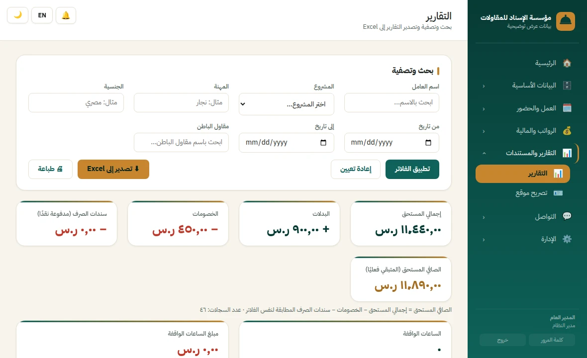 شاشة التقارير تعرض ملخص الأعمال والمصروفات جاهزًا للطباعة